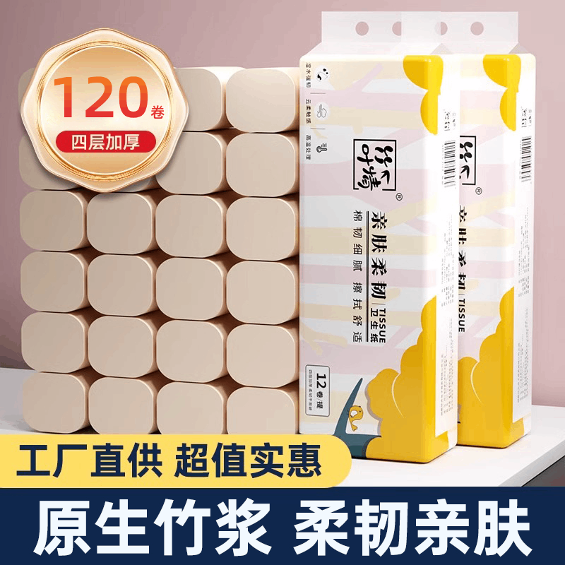 竹叶情120卷卫生纸卷纸家用实惠装纸巾无芯卷筒纸卫生间厕纸手纸