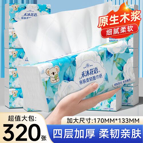 320张抽纸家用实惠装整箱大尺寸纸巾餐巾纸面巾纸可擦手卫生纸巾