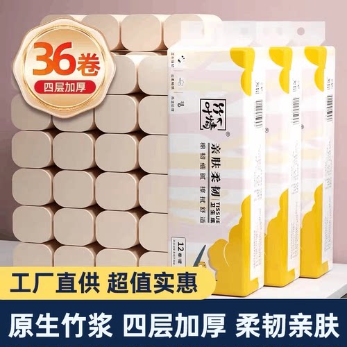 竹叶情36卷纸巾卫生纸厂家直销家用实惠装厕纸宾馆小号无芯卷纸ne