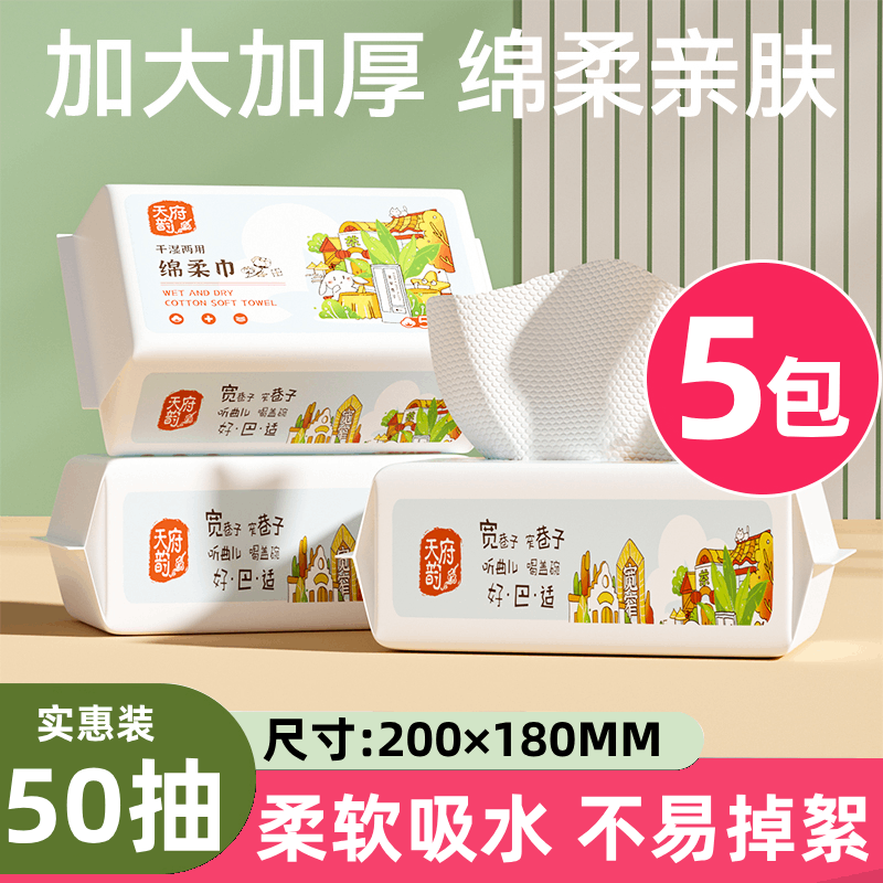 一次性洗脸巾50抽抽取式加大加厚洁面巾擦脸巾卸妆干湿两用实惠装,洗护清洁剂/卫生巾/纸/香薰,棉柔巾/洗脸巾,淘宝优惠券,粉丝福利购,淘宝优惠卷