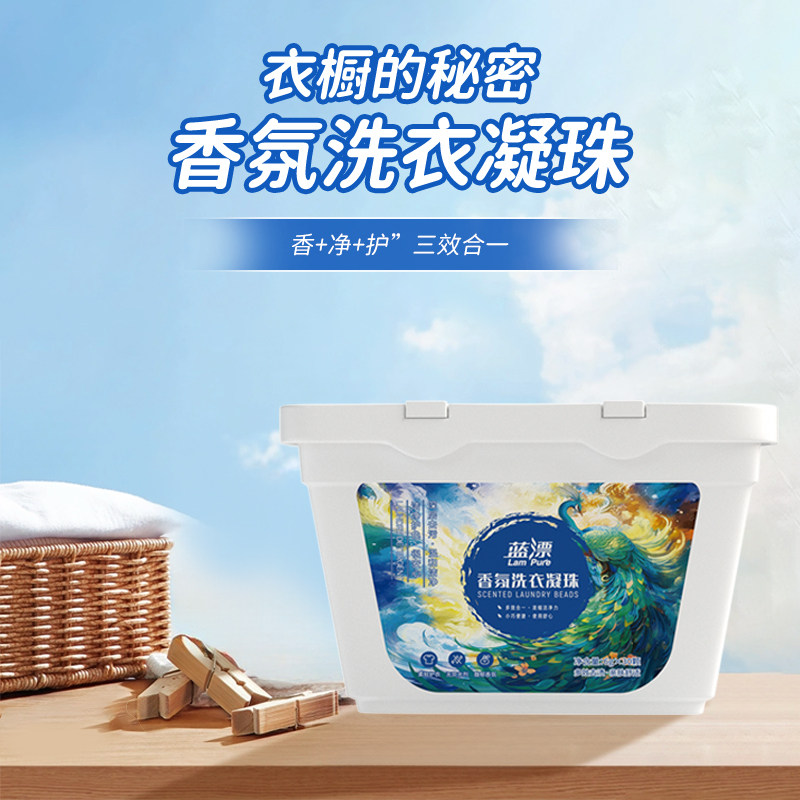 蓝漂洗衣凝珠香水型持久留香强力去污洗衣液球除菌除螨家庭实惠装