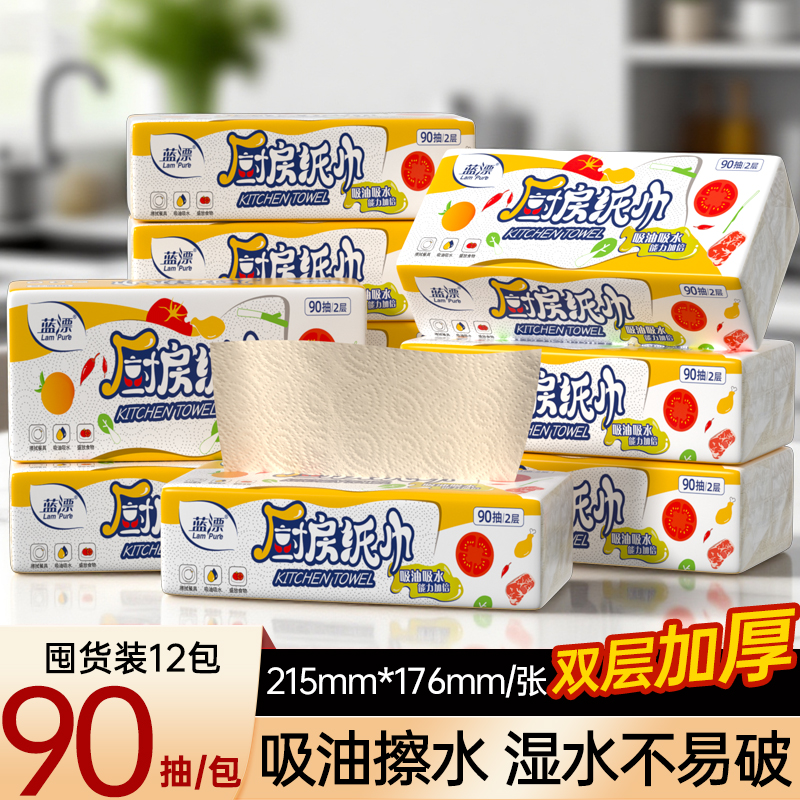 90抽厨房纸巾抽取式吸油吸水纸加厚厨房专用抽纸擦手用纸巾