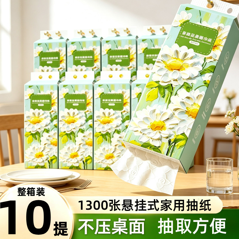 1300张*10提悬挂纸巾家用整箱抽取式餐巾面巾纸可擦手卫生纸厕纸