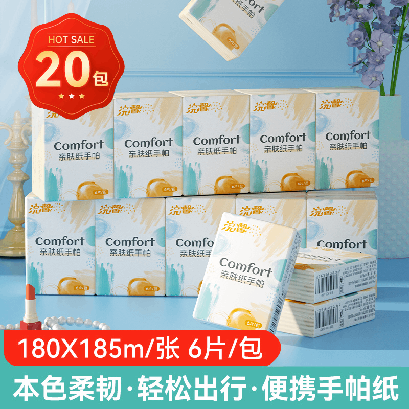 竹叶情20包手帕纸随身装餐巾纸面巾纸小包式纸巾可湿水擦手纸巾M