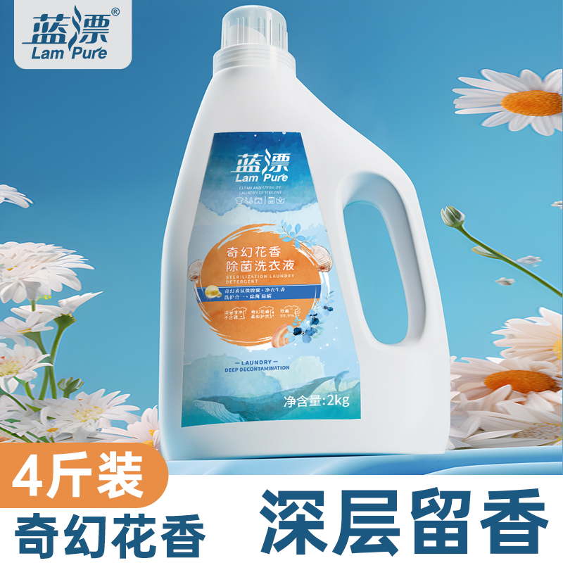 量贩4斤装香氛洗衣液袋装持久留香中性柔顺护衣清洗液家用装