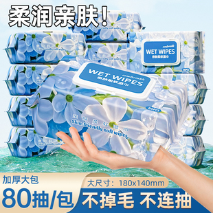 湿巾80抽家用婴儿成人手口可用擦脸大包全身清洁湿纸巾家庭实惠装