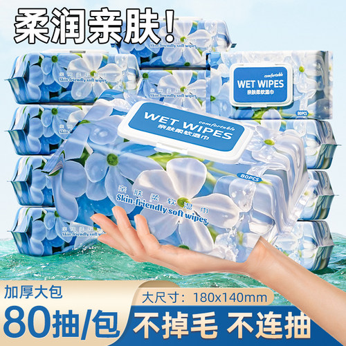 湿巾80抽家用婴儿成人手口可用擦脸大包全身清洁湿纸巾家庭实惠装