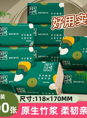竹叶情纸巾抽纸400张餐巾纸家用实惠装整箱本色面巾纸抽卫生纸巾