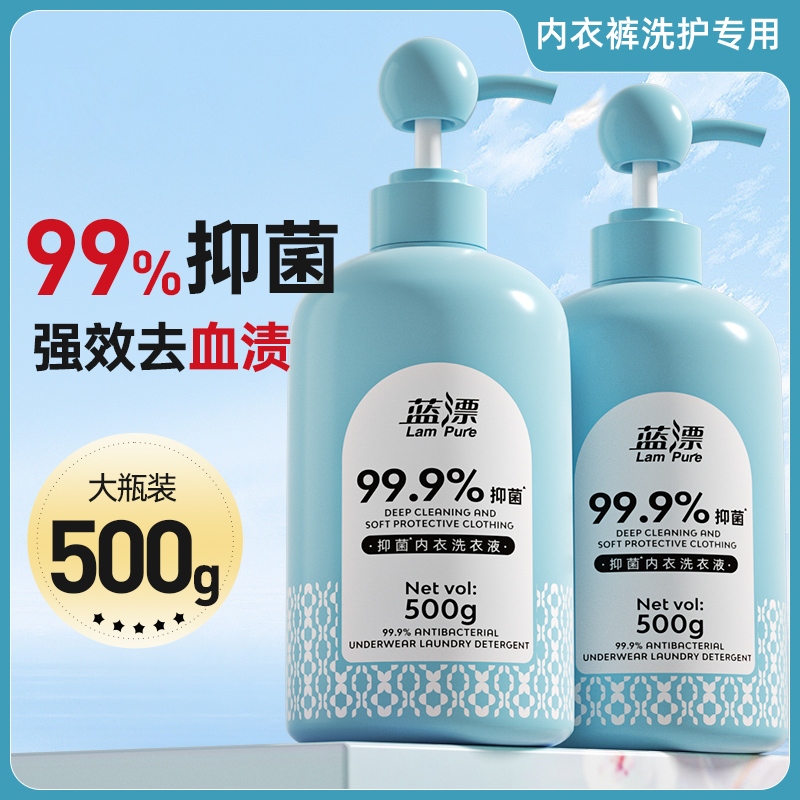 内衣洗衣液500g正品抑菌率99.9%