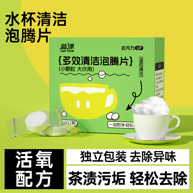 【泡腾片5g*12颗】水杯去水垢茶渍除垢洗杯子茶垢清洁剂q