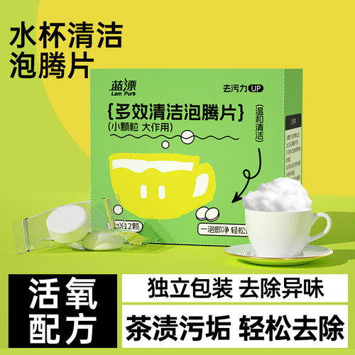 【泡腾片5g*12颗】水杯去水垢茶渍除垢洗杯子茶垢清洁剂q