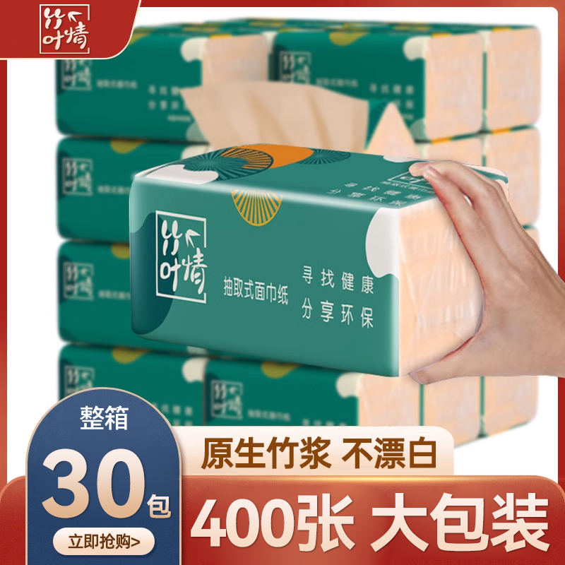 竹叶情400张本色抽纸餐巾纸家用整箱批实惠装可擦手卫生纸面巾纸
