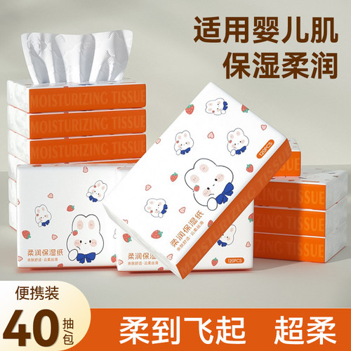 40抽*2包乳霜保湿纸婴儿宝宝专用柔纸巾不红鼻头面巾卫生纸抽纸q