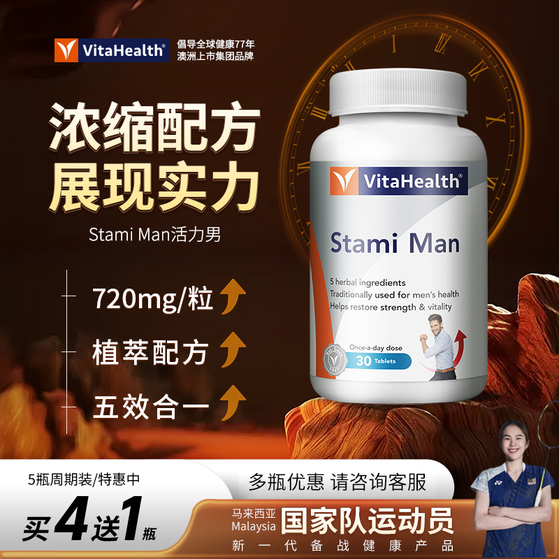 男士滋补高端保健品5重天然植物