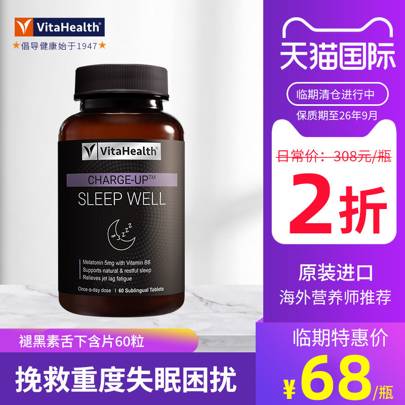 【临期特价清仓】退黑色褪黑素软糖助眠快速睡眠非安眠瓶药26/09