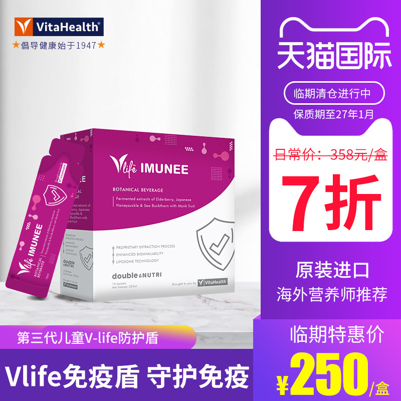 VitaHealth水果味进口儿童免疫盾