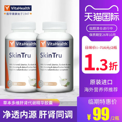 护肝草本多维肝肾代谢精华
