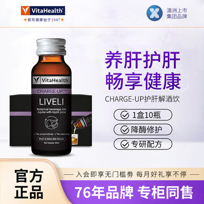 Vitahealth护肝饮浓缩植萃