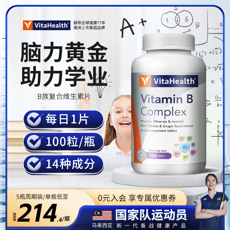 澳洲蔚达Vitahealth维生素b12补脑学习专注力青少初高中学生备考 保健食品/膳食营养补充食品 鱼油/深海鱼油 原图主图