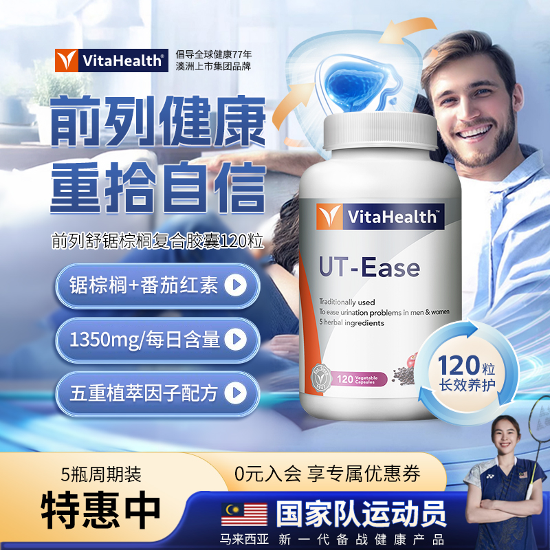 番茄红素软胶囊锯棕榈