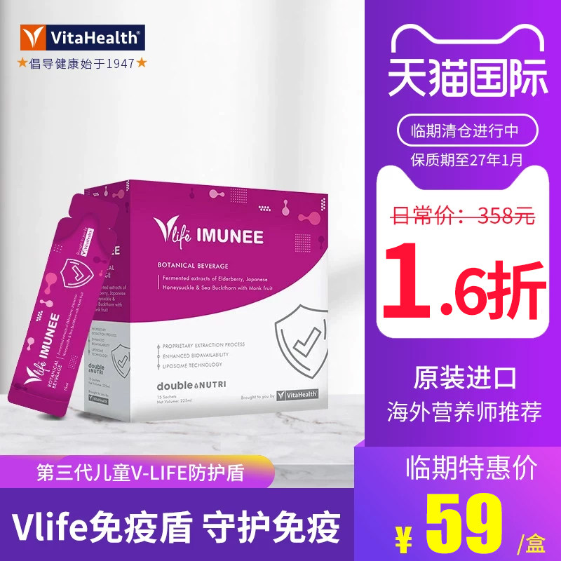 VitaHealth水果味进口儿童免疫盾