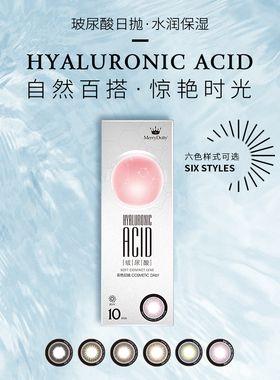 【特惠回馈】MerryDolly玛丽朵丽玻尿酸5色美瞳日抛10片隐形眼镜