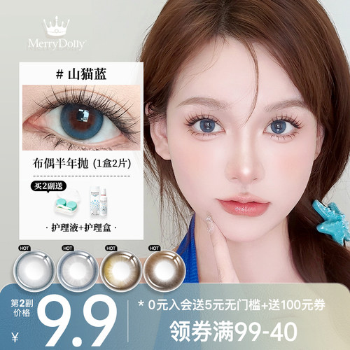 玛丽朵丽merrydolly美瞳半年抛2片韩国进口彩色隐形近视眼镜布偶