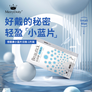 MerryDolly日抛隐形眼镜30片小蓝片玛丽朵丽一次性近视透明片次抛