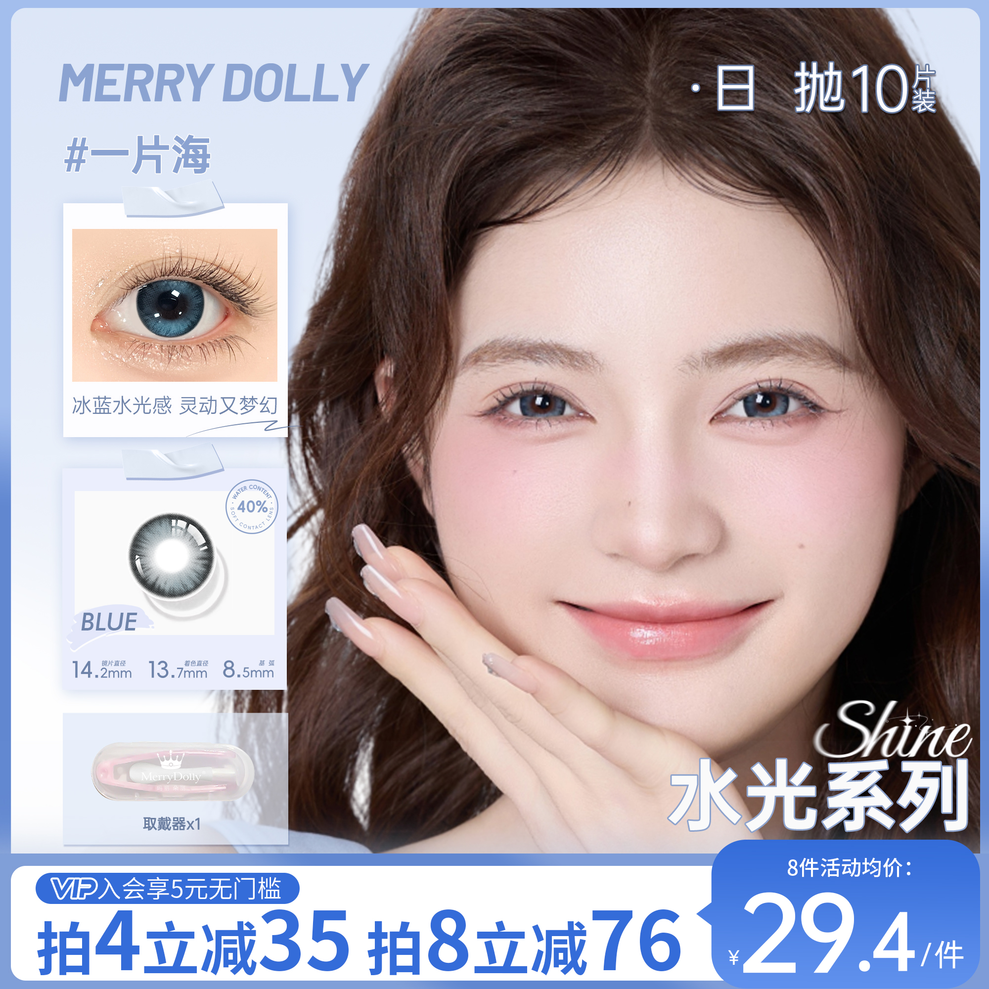 MerryDolly美瞳日抛10片玛丽朵丽2025新品水光系列棕彩色隐形眼镜