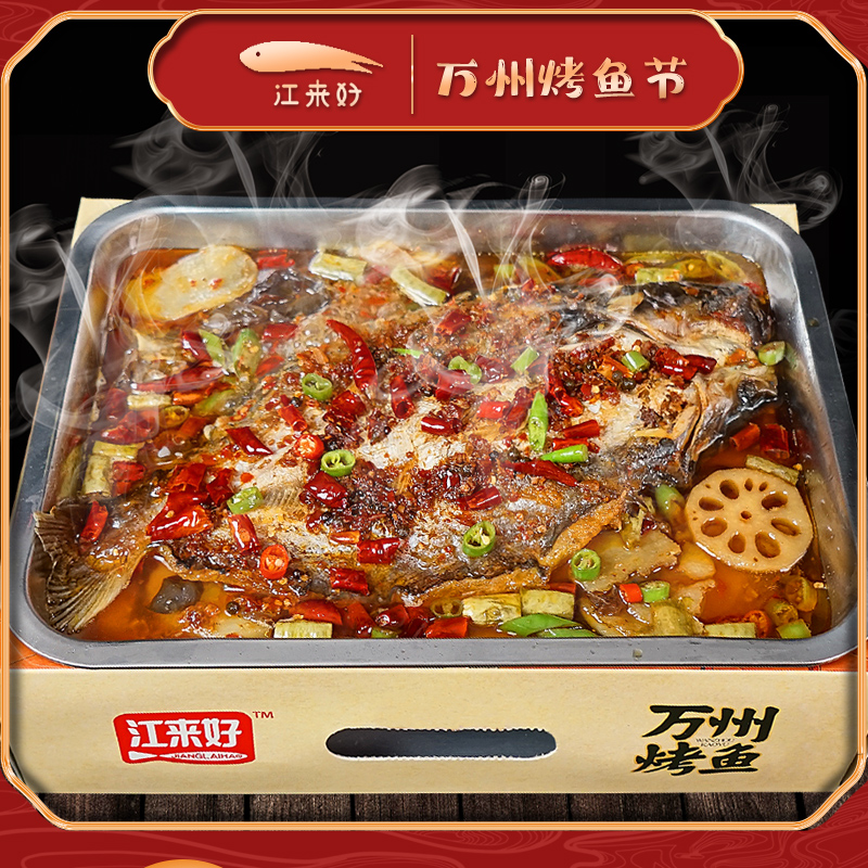 江来好万州烤鱼自热多利鱼方便香辣酱藤椒重庆网红火锅