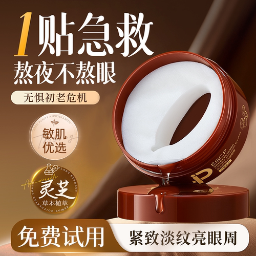 【紧致淡纹】灵芝胶原抗皱眼膜