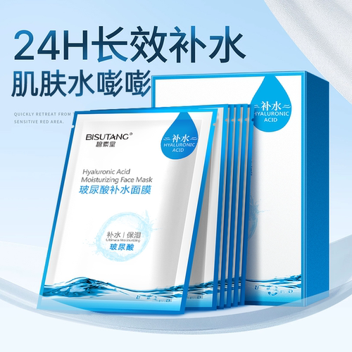 【熬夜不垮脸】玻尿酸补水面膜
