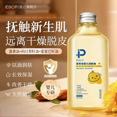 【抚触不油腻】婴儿润肤蛋黄油