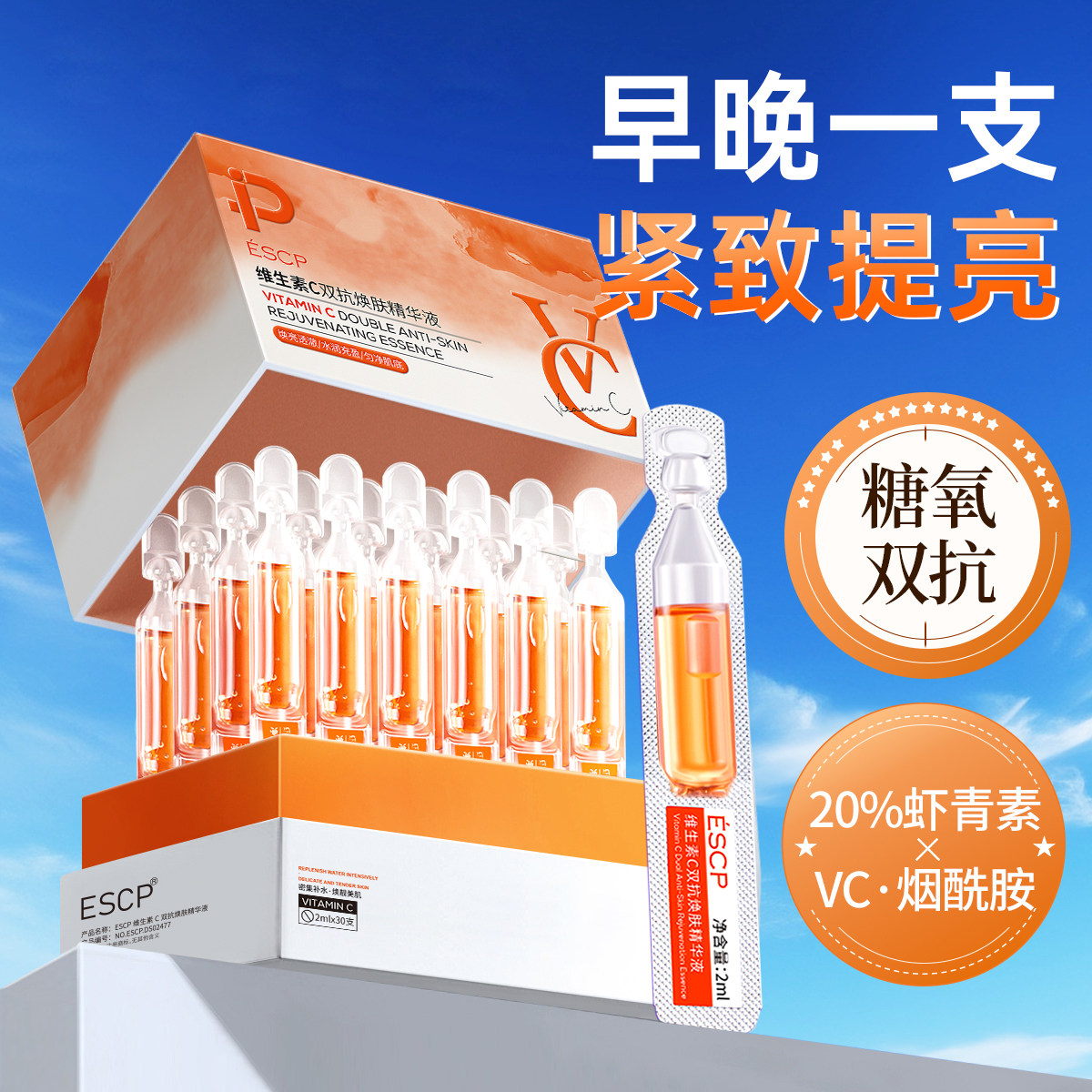 维生素C精华液次抛双抗紧致抗皱抗氧化暗沉去黄提亮