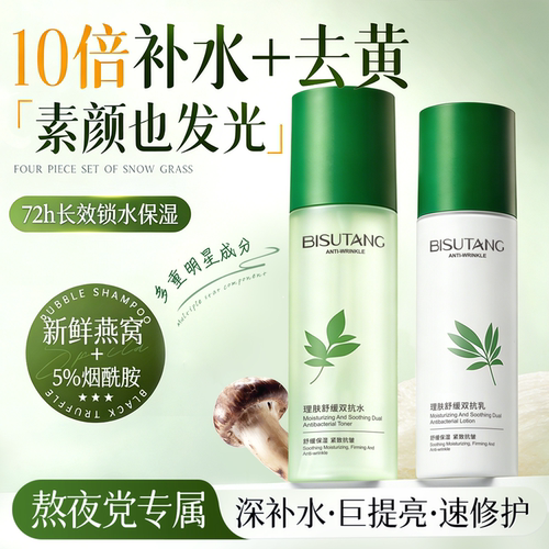 【换季专用】舒缓双抗水乳二件套