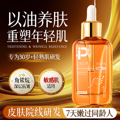 角鲨烷精华油面部舒缓修护抗皱