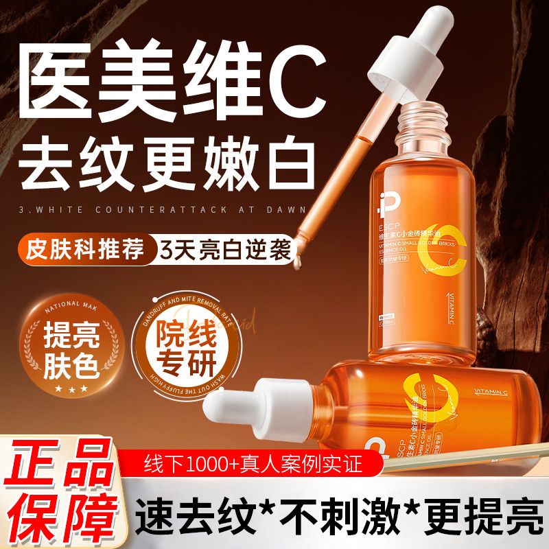 维生素C小金砖精华油50ml