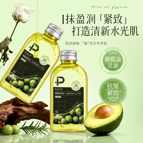 皮肤越干效果越好|橄榄维E甘油