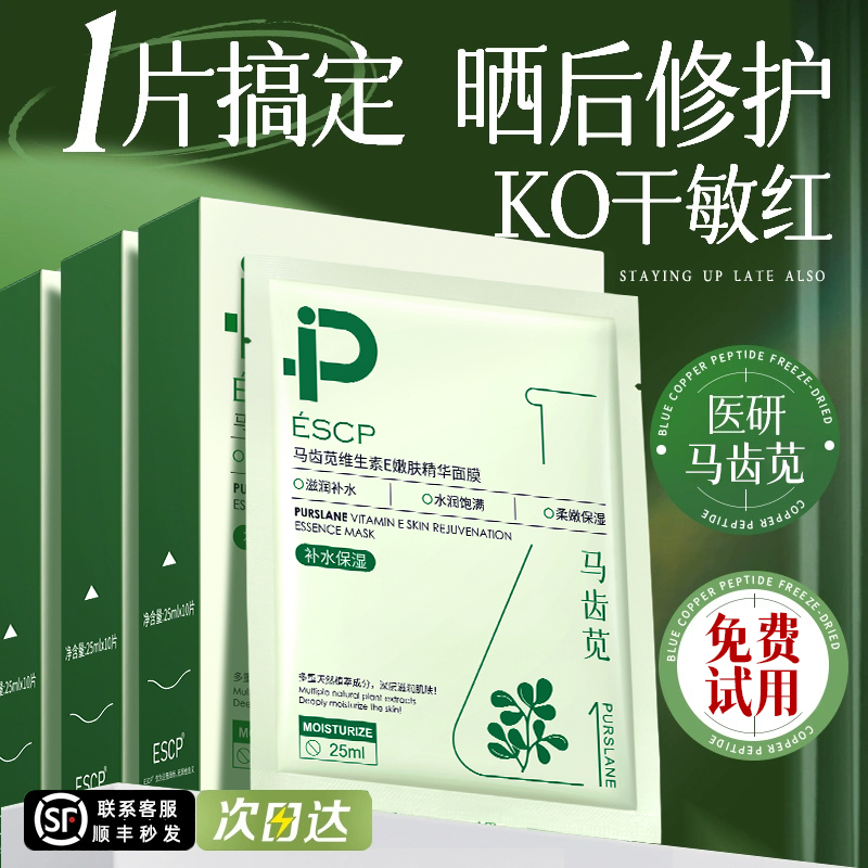 马齿苋b5面膜补水美白去黄气暗沉提亮保湿晒后修复正品官方旗舰店