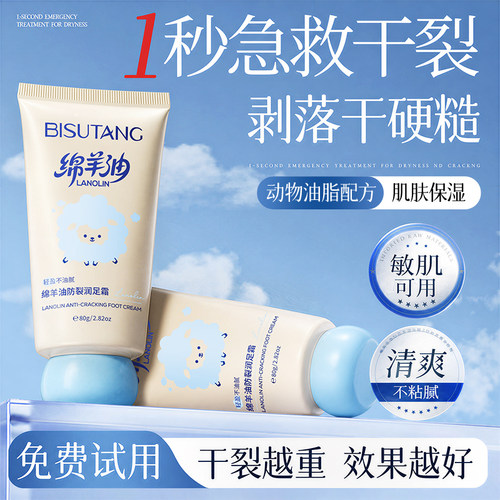 【干裂专用】天然绵羊油护足霜