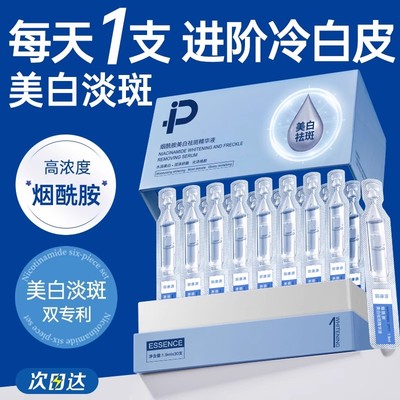 【改善暗沉】美白淡斑次抛精华