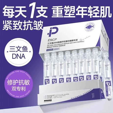 【淡纹紧致】DNA钠抗皱次抛精华