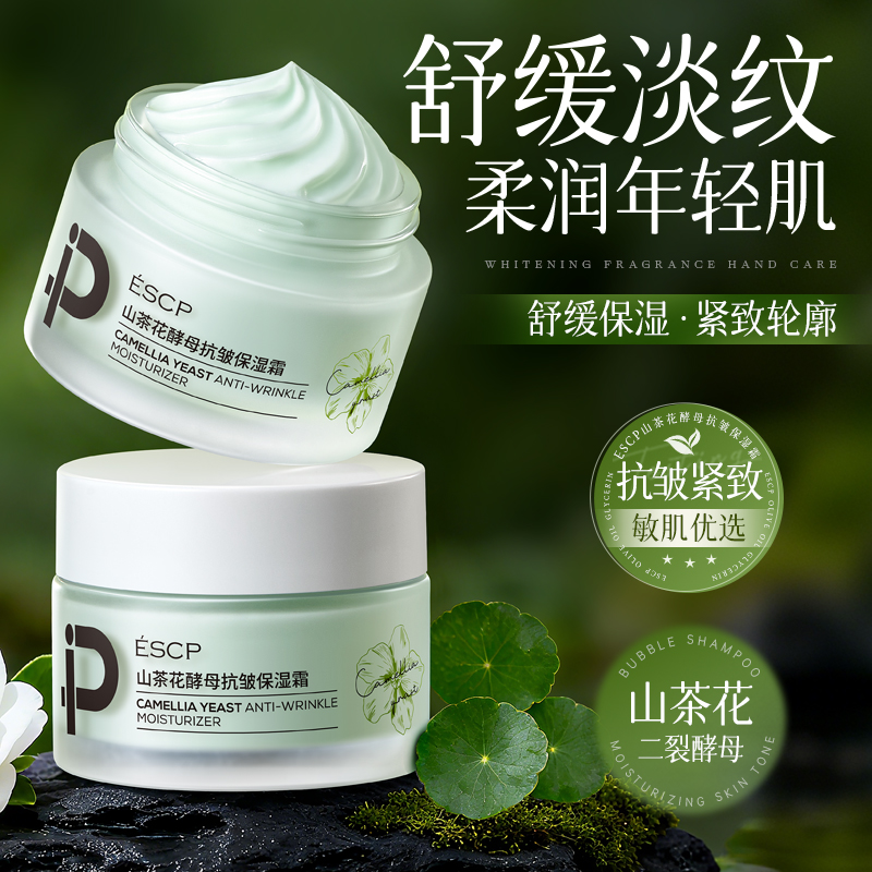 ESCP山茶花紧致抗皱面霜淡化细纹滋润肌肤补水保湿改善暗黄正品