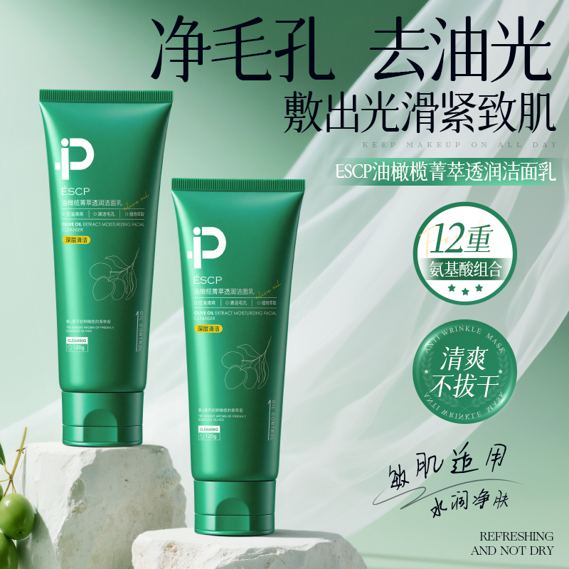 油橄榄控油透润洁面乳120g