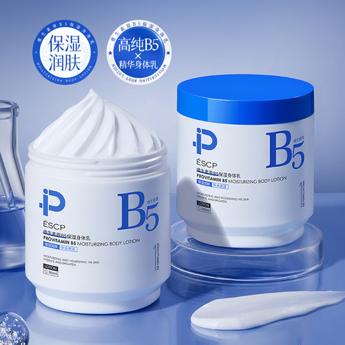 【即将售罄】B5保湿身体乳500G