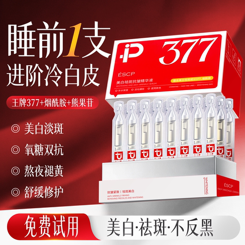 【进阶冷白皮】美白祛斑精华液