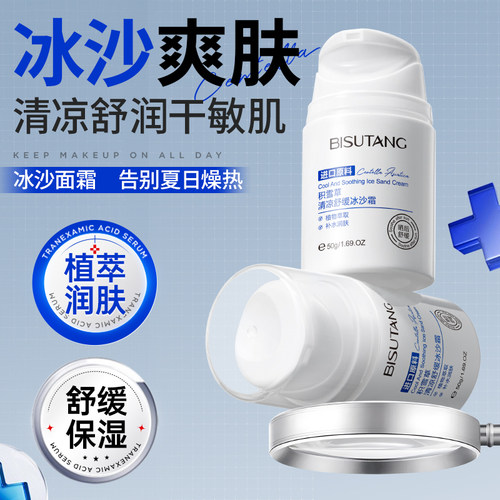 【1抹爆水】积雪草舒缓保湿面霜
