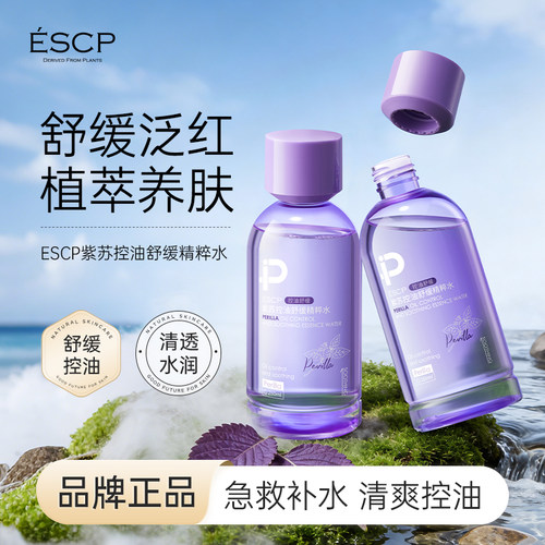 【控油收毛孔】紫苏舒缓精粹水