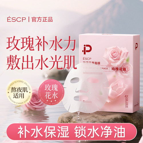 【敷出水光肌】玫瑰花露面膜