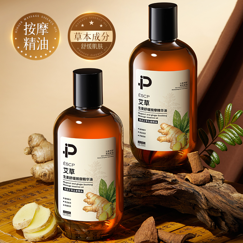 【精选艾草】秋冬舒缓按摩精油